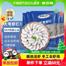 国联水产 龙霸 冷冻精选虾仁 大号 500g (净重350g)*5袋