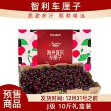 20点开始，京鲜生 智利原箱进口车厘子J级 10斤礼盒装/果径约26-28mm