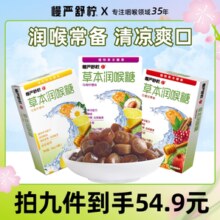 白菜好价！慢严舒柠 草本润喉糖 三种口味可选