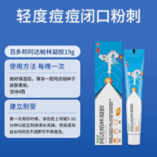 百多邦 阿达帕林凝胶 19g*1盒