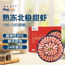 20点开始，禧美海产 熟冻北极甜虾 150/180规格 3斤装