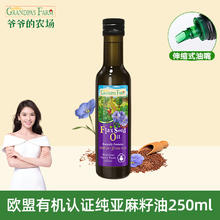 Grandpa's Farm 爷爷的农场 核桃油牛油果油亚麻籽油橄榄油 婴幼儿宝宝辅食用油 法国进口