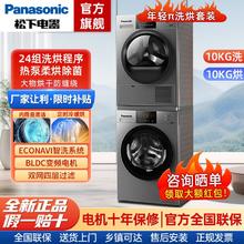 百亿补贴：Panasonic 松下 洗烘套装10公斤全自动滚筒变频洗衣机正反转热泵烘干机银色系