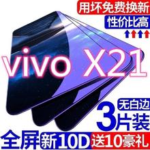 vivox21钢化膜x21a全屏防偷窥防摔x21手机膜x21i蓝光x21ia防爆uda