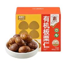 喵满分 有机板栗仁 400g