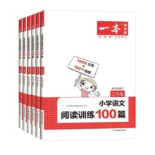 2025一本小学语文阅读训练100篇五年级三年级二年级四年级六年级寒暑假作业阅读理解专项训练题书 人教版小学生语文课外阅读