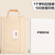 deli 得力 科目分类文件袋+复印纸 100张