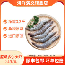 海洋演义盐冻新鲜大虾厄瓜多尔白虾1650g速冻低脂海虾冷冻海鲜