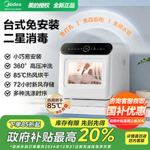 百亿补贴：Midea 美的 洗碗机消毒柜台式免安装家用烘干独立式M10PRO