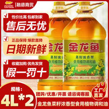 百亿补贴：金龙鱼 调和油4L*2菜籽浓香调和油桶家用炒菜食用植物油营养健康