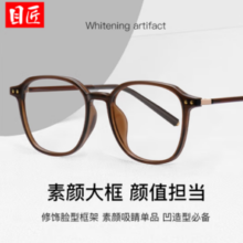 目匠 素颜超轻大框近视镜+1.61防蓝光镜片