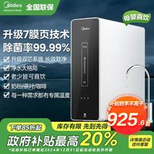 百亿补贴：Midea 美的 净水器家用麒麟600G大通量直饮机