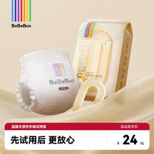 16 BeBeBus超裤小包装试用装限购一包