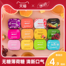 IMINT无糖薄荷糖网红糖果清新口气糖果清口糖便携随身盒装口香糖