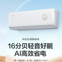 KELON 科龙 AI巨省电 KFR-26GW/LV1-X1 16分贝  大1匹新一级