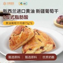 瑞幸咖啡同款，中粮香雪 开口笑黄油葡萄干司康 75g*6