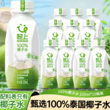 椰泰 100%椰子水 220ml*10瓶.