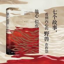 他心似虎 胡仁义 知乎作者,小说 《人性凶猛》新增番外