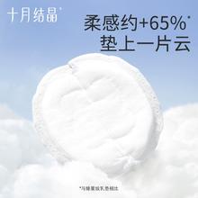 十月结晶立体防溢乳垫100片