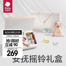 88VIP会员：babycare 手摇铃礼盒新生婴儿物玩具安抚巾宝宝布书0-1周岁 安抚摇铃礼盒