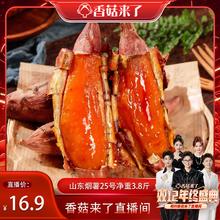 【香菇来了】山东烟薯25号净重3.8斤单果100g+