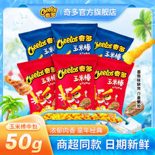 百亿补贴：Cheetos 奇多 乐事奇多玉米棒 牛排+火鸡 50g*6袋