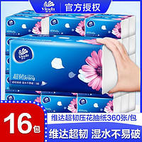 Vinda 维达 抽纸超韧大包120抽16包S码加量家用实惠整箱餐巾纸卫生纸面巾纸批