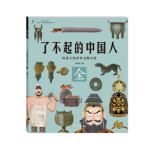 了不起的中国人/金