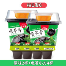 需试用：生和堂  龟苓膏草本休闲零食多口味健康零食 原味2杯+龟苓小方4杯