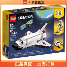 LEGO 乐高 积木三合一系列航天飞机31134儿童拼插积木玩具