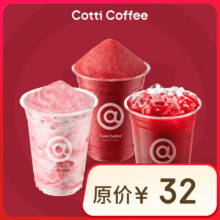库迪咖啡 【良辰"梅"景】鲜气杨梅新品3选1 15天-直充-外卖&自提