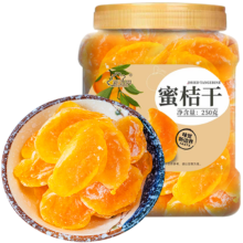 新边界 蜜桔干 250g 小橘柑蜜饯果干