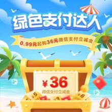 建行 APP搜“绿色支付达人”，每月可得3张省钱卡