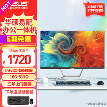 ASUS 华硕 易配PBA一体机台式电脑 英特尔12代CPU 家用设计商用办公企业采购