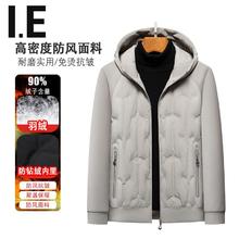 百亿补贴：IE冬季新款简约纯色羽绒服男士休闲加厚保暖连帽外套