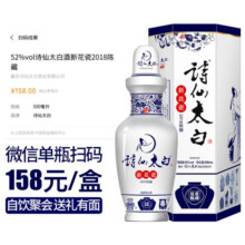 诗仙太白新花瓷 52度浓香型纯粮酿造500ml陈藏白酒 52度 500mL 6瓶