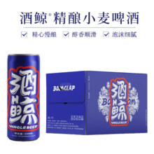 88VIP:酒鲸精酿啤酒德式小麦330ml*24罐整箱啤酒麦香丰富