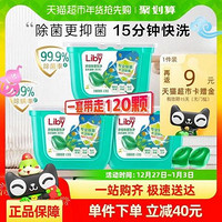 Liby 立白 除菌洗衣凝珠40颗*3盒
