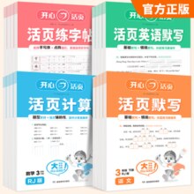 再降1元《2025开心活页默写活页计算练字帖口算题卡》券后3.9元包邮