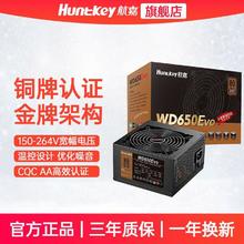 百亿补贴：Huntkey 航嘉 GX系列台式主机电源 WD650EVO-650W铜牌直出 80PLUS认证