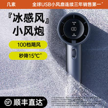 几素超高速小风炮强力制冷手持小风扇迷你便携usb充电大风力小型