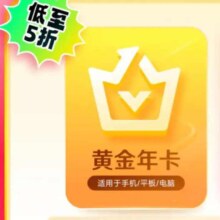 爱奇艺 VIP会员黄金会员年卡 赠黄金升级白金360天
