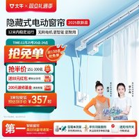 大牛 电动窗帘轨道 3s米家蓝牙mesh电机+1.0内直轨（多规格可选）