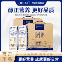 百亿补贴：特仑苏 Telunsu 特仑苏 纯牛奶250ml*32盒