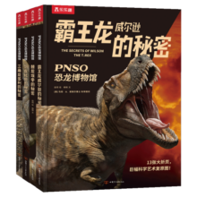 PNSO恐龙博物馆（套装4册）6岁+乐乐趣儿童科普立体书 复刻博物馆观展体验寒假阅读寒假课外书课外寒假自主阅读假期读物省钱卡