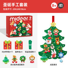 京东PLUS：mideer 弥鹿 MD1610 圣诞手工套装（12个圣诞盲袋）