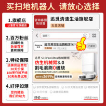 追觅扫地机器人S30ProUltra增强版扫拖一体全自动热水清洗切割毛发自集尘双机械臂上下水 S30pro ultra水箱版