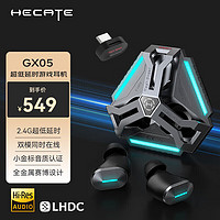 EDIFIER 漫步者 HECATE GX05 入耳式真无线动圈2.4G蓝牙双模耳机 黑色