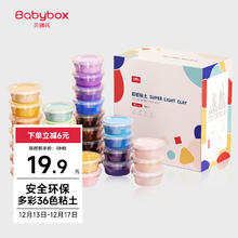 BABY BOX 贝博氏 SN505A 创意粘土 40色