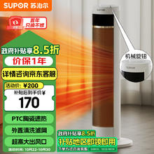 SUPOR 苏泊尔 石墨烯取暖器暖风机家用电暖器电热取暖器电暖气浴室暖风机电暖风塔式暖风机PC202A-20